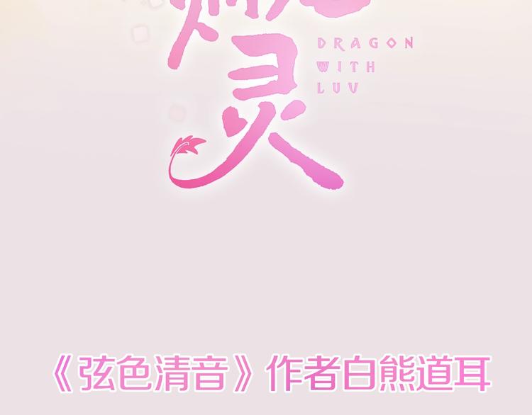 新作《有龙则灵》来了！51