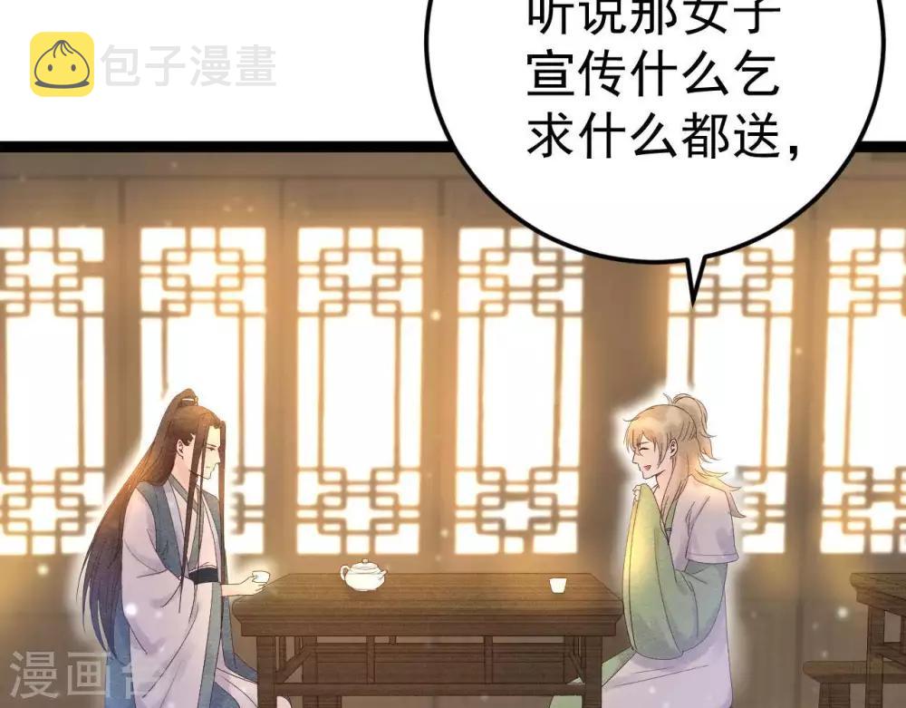 第8话 苏老板的阴谋36