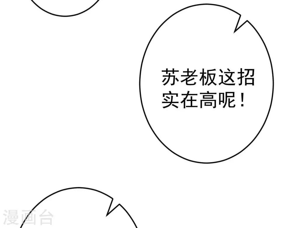 第8话 苏老板的阴谋73