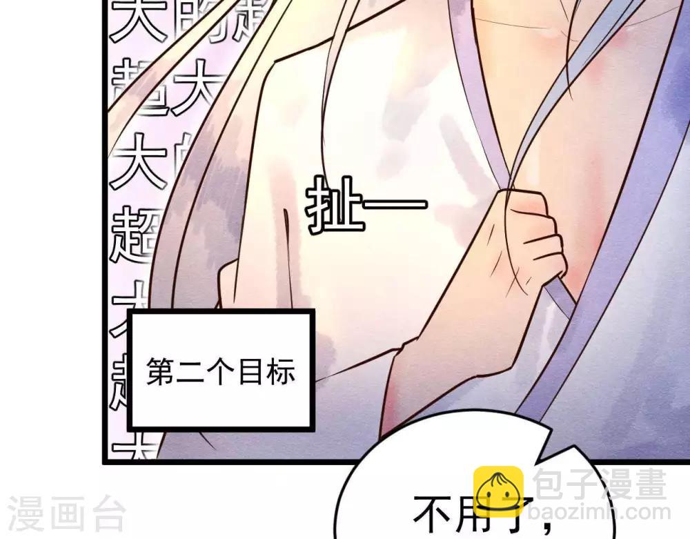 第2话  任务开启！30