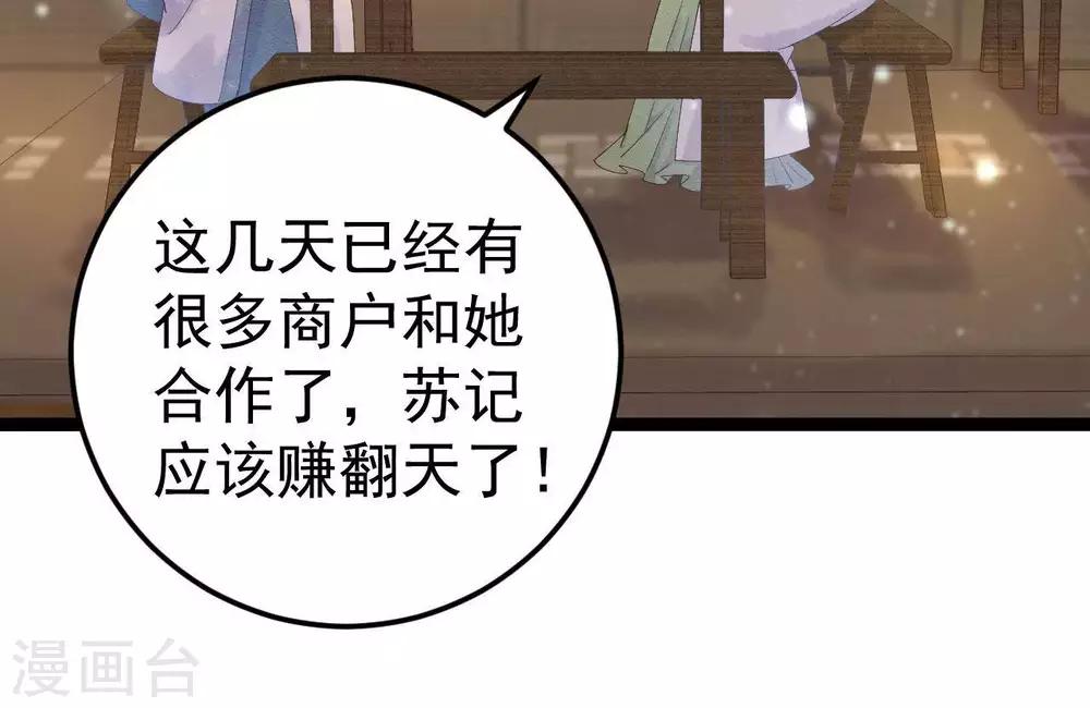 第8话 苏老板的阴谋37