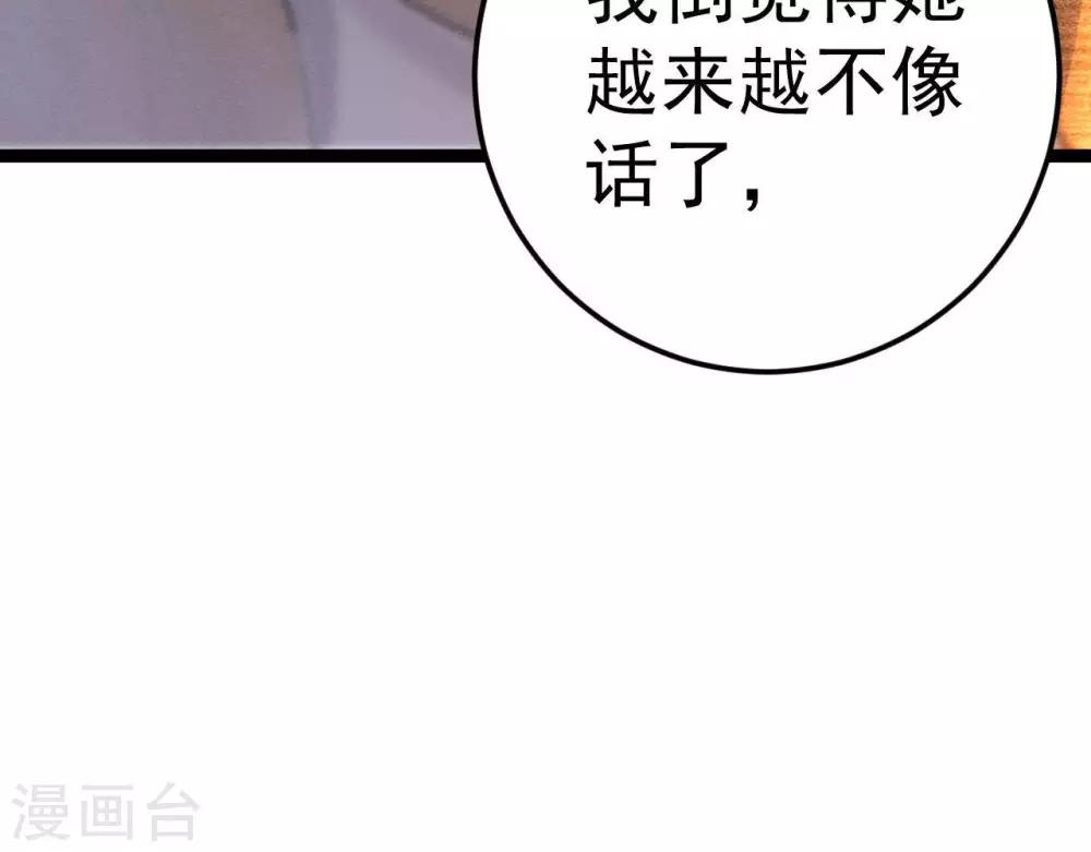 第8话 苏老板的阴谋44