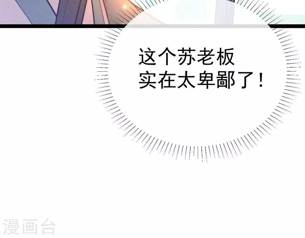 第8话 苏老板的阴谋82