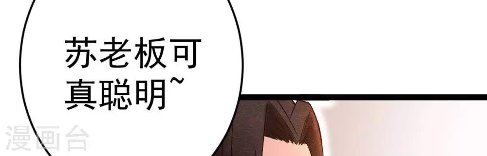 第8话 苏老板的阴谋74