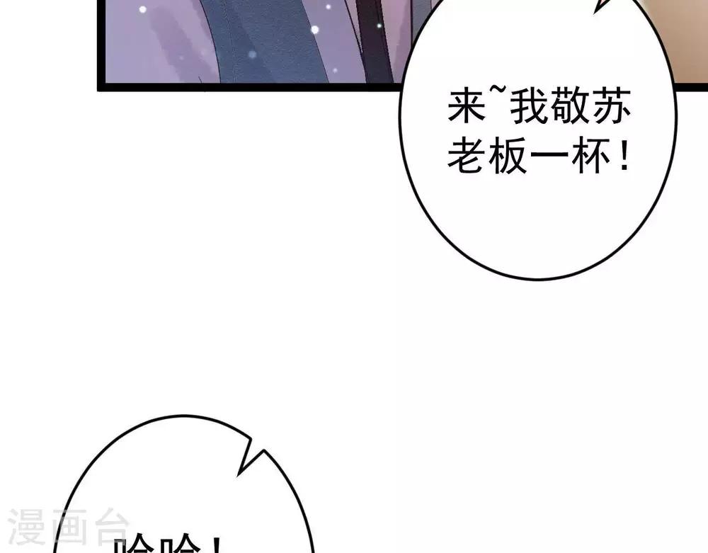 第8话 苏老板的阴谋76