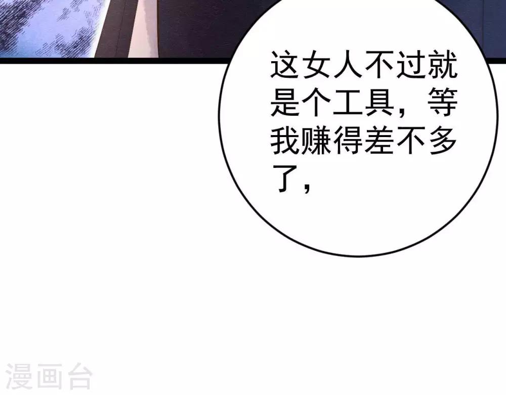 第8话 苏老板的阴谋61