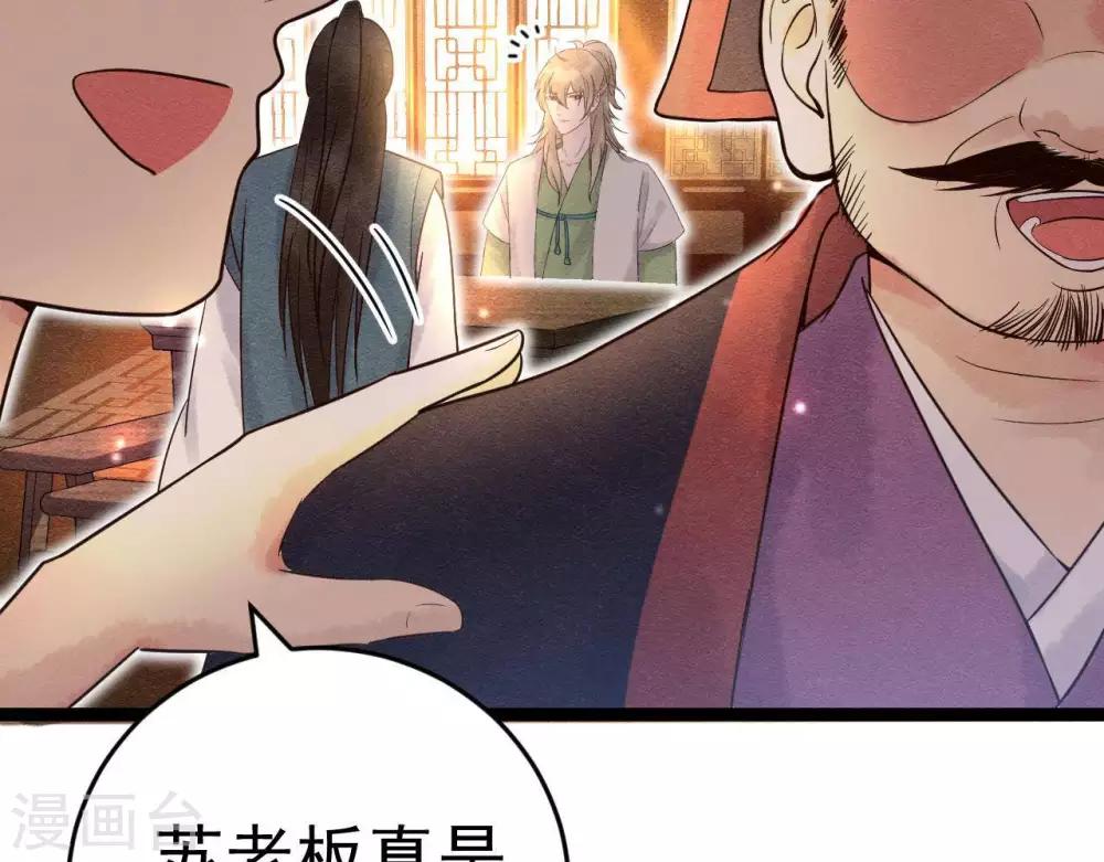 第8话 苏老板的阴谋49