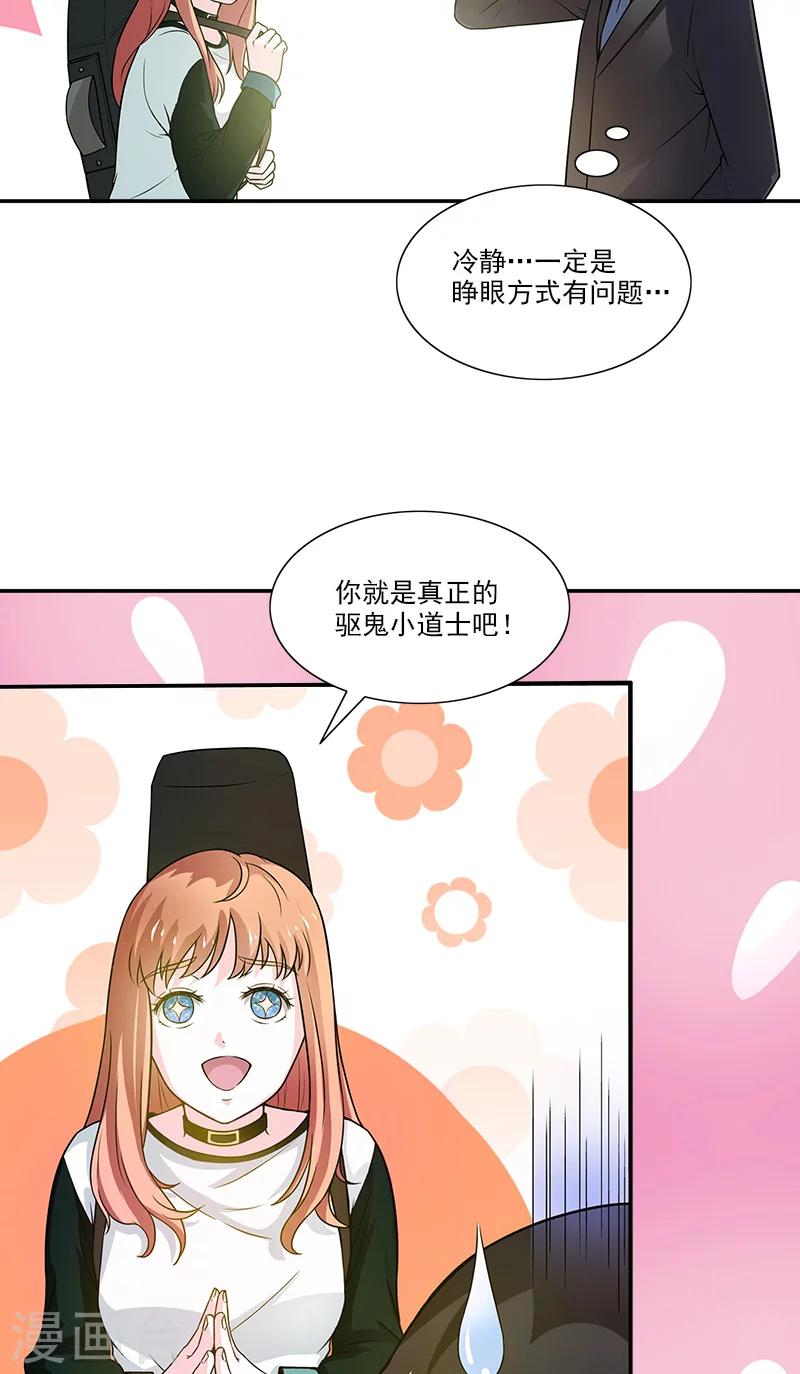 第2话 身体借我用一下5