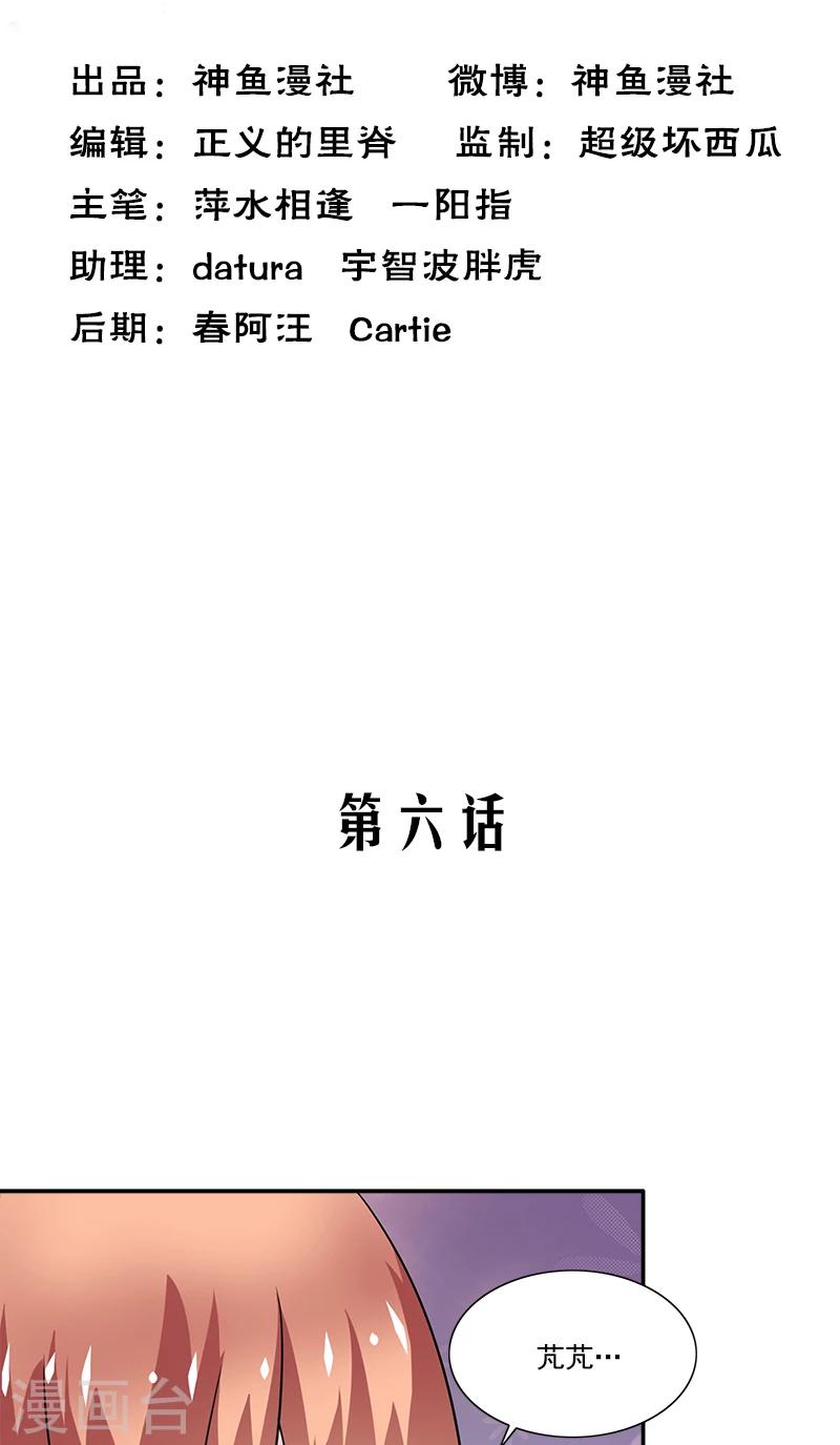 第6话 早该扔了1