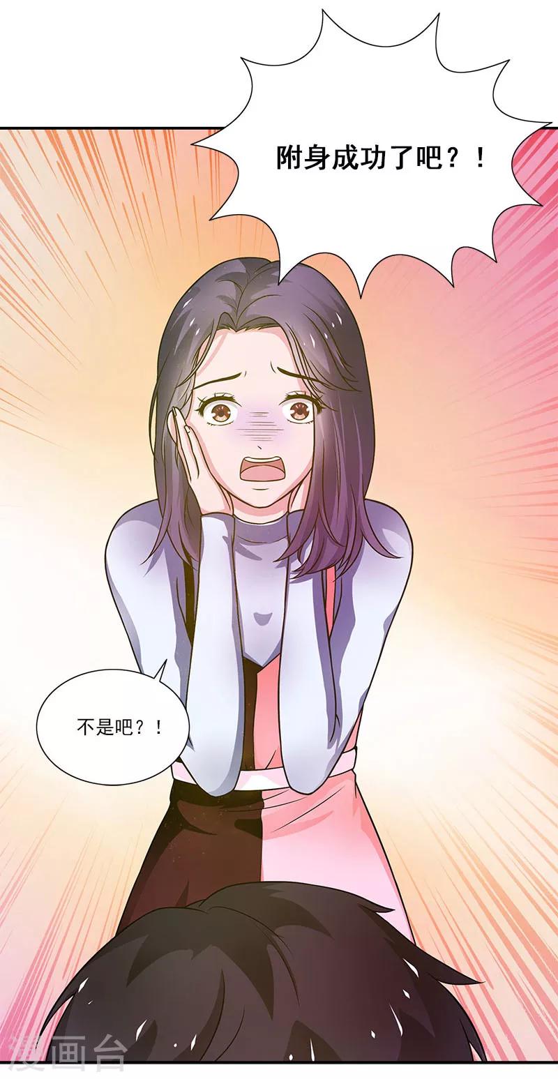 第3话 附身32
