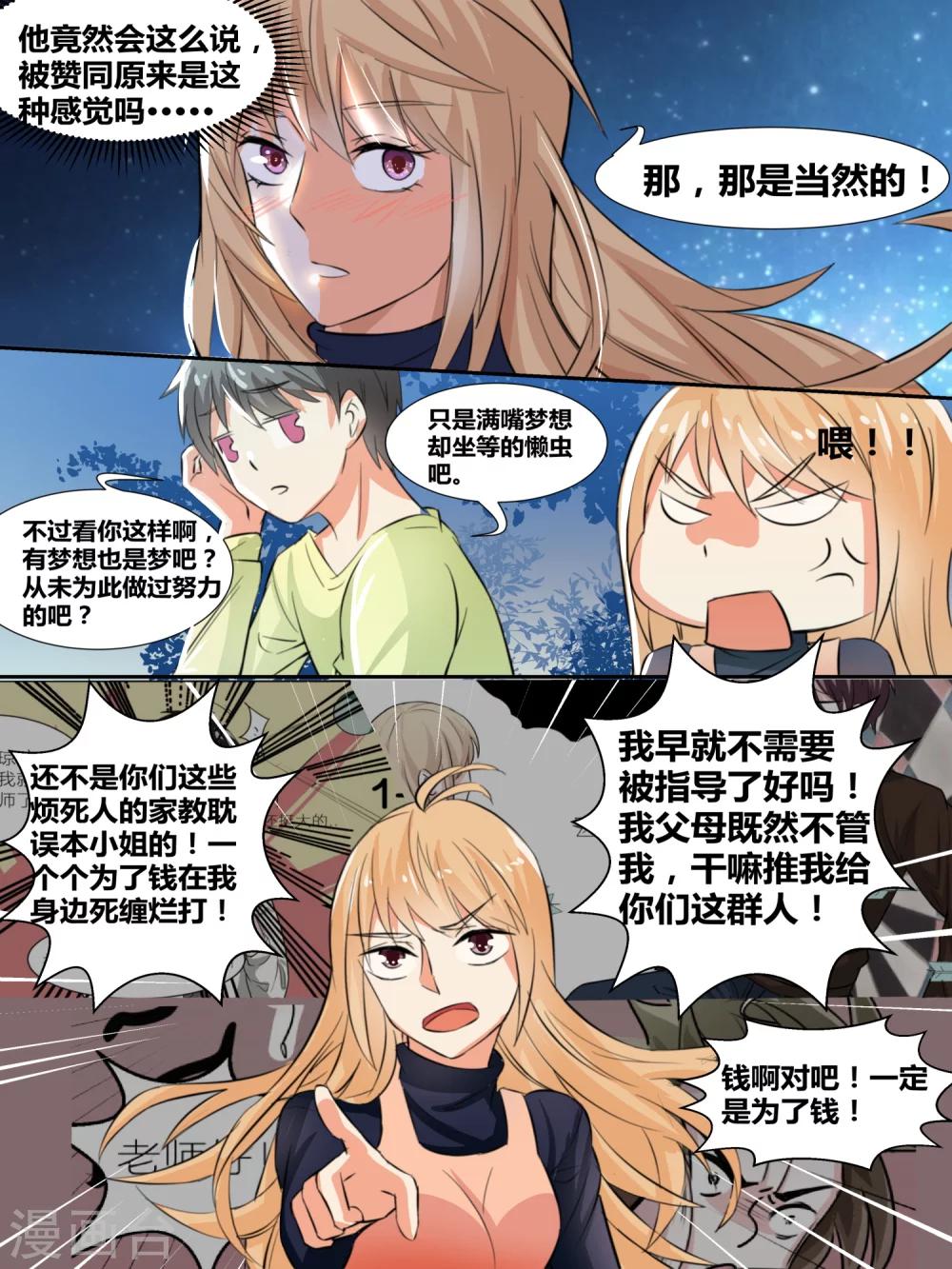 第8话3