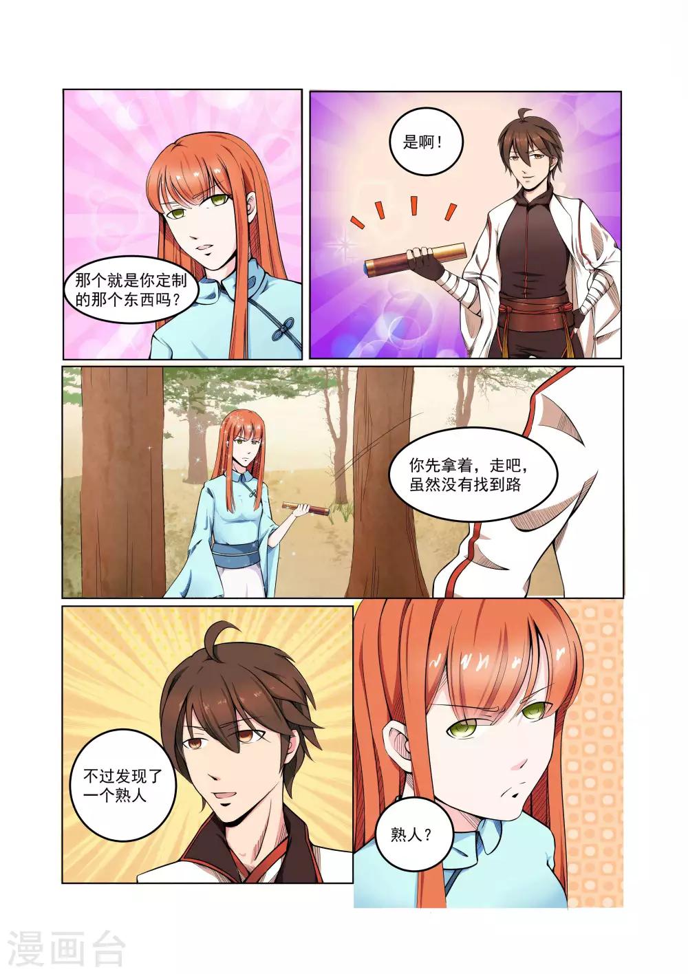 第26话11