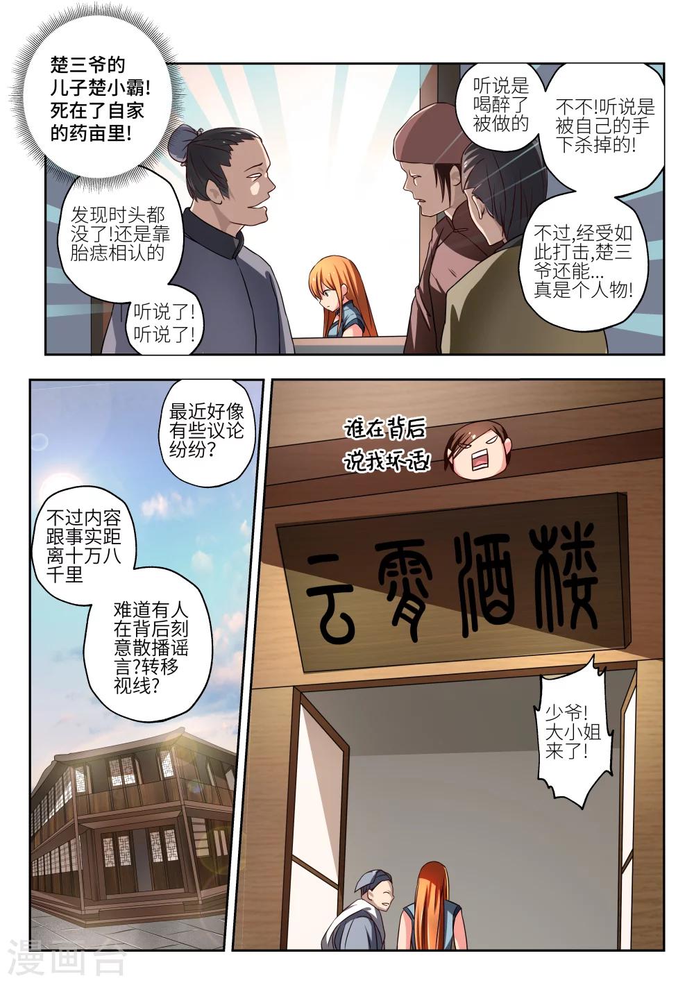 第7话8