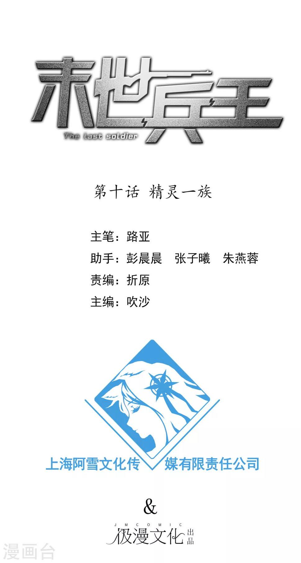 最终话 精灵一族0