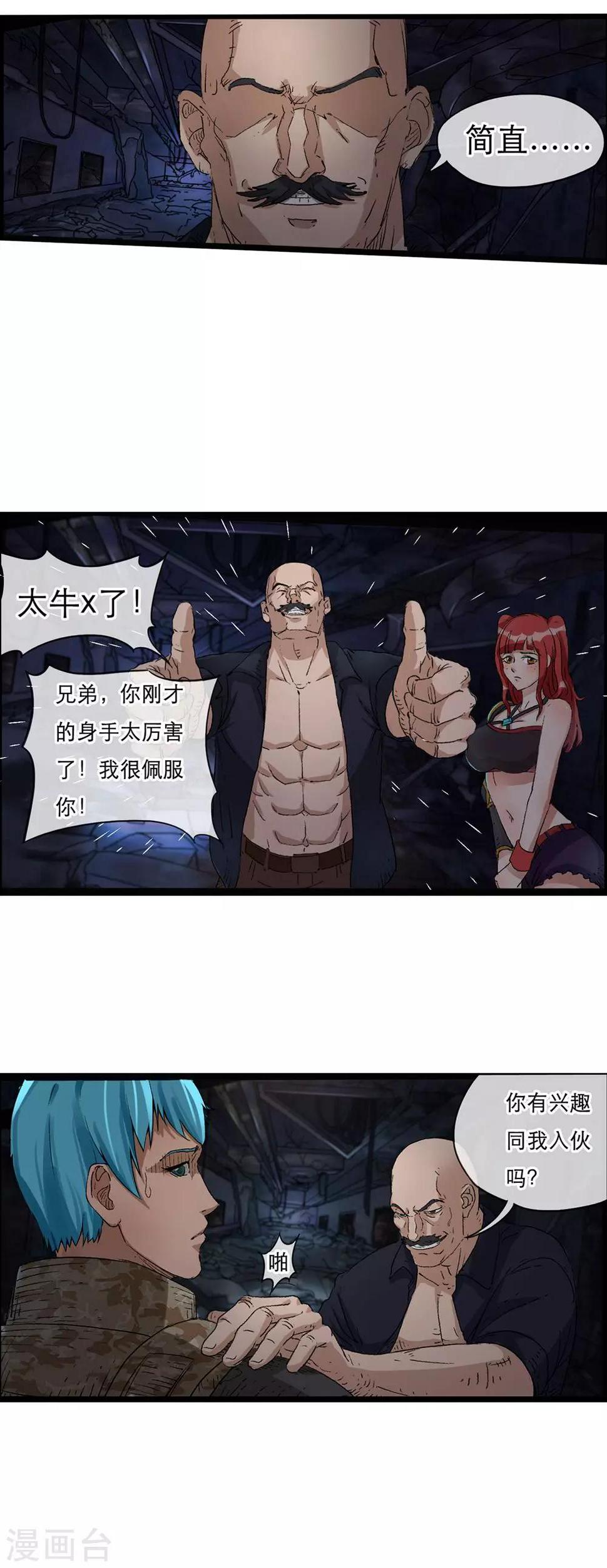 第3话 顺手牵妹4