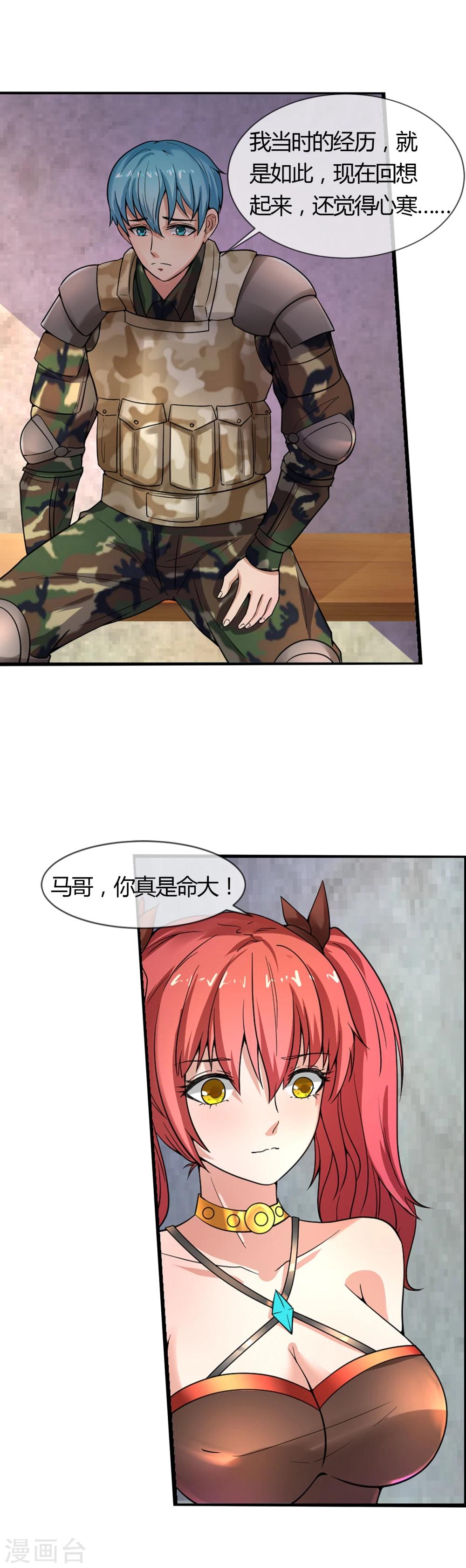 第7话 末世来临的那一天18