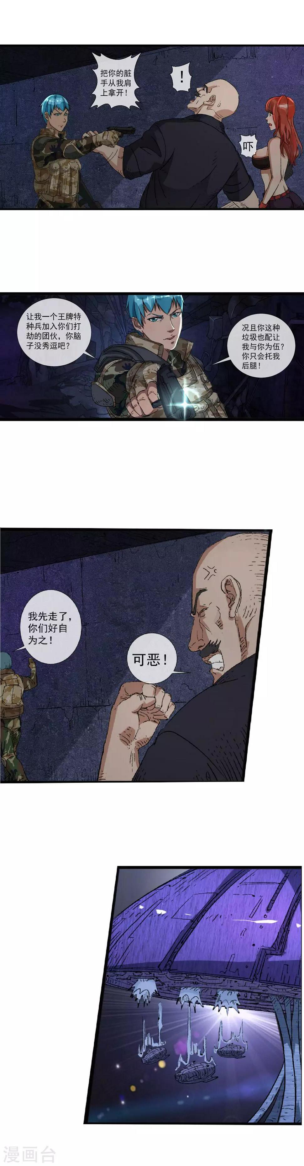 第3话 顺手牵妹5