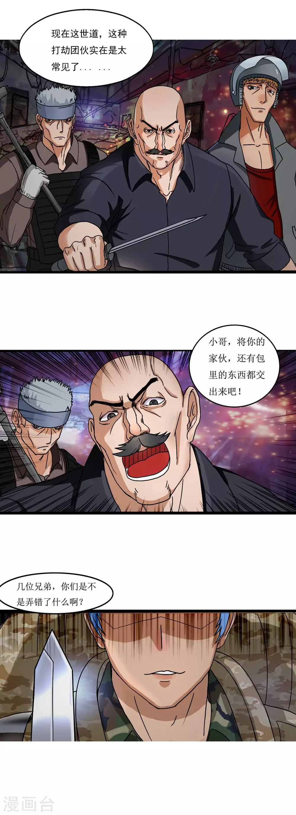 第1话 末世来临8