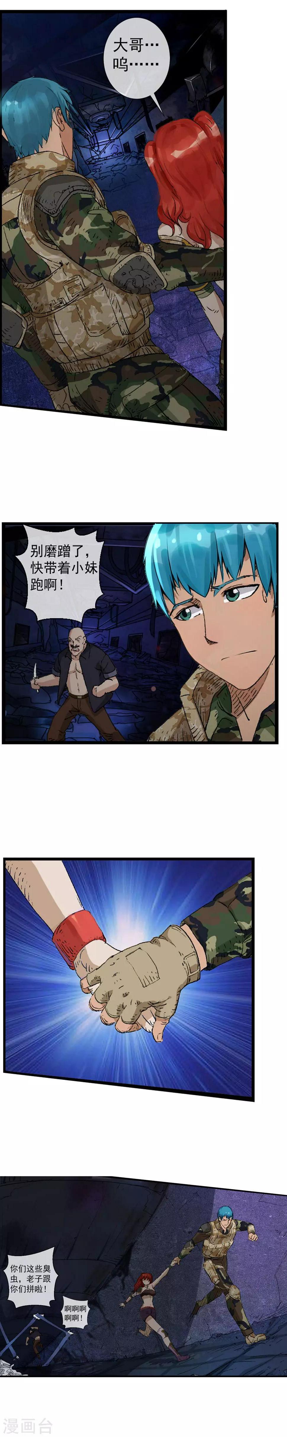 第3话 顺手牵妹12