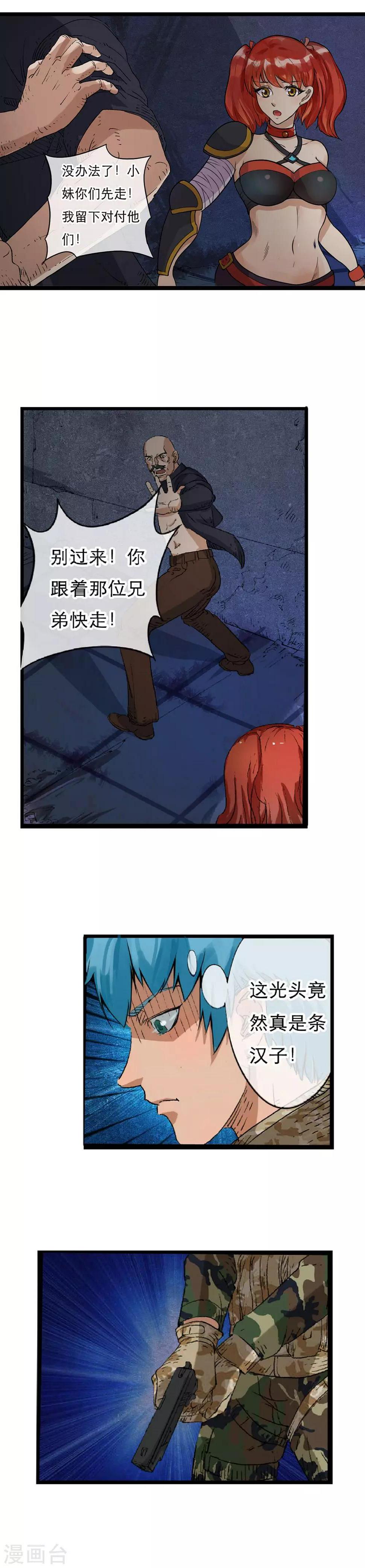 第3话 顺手牵妹10