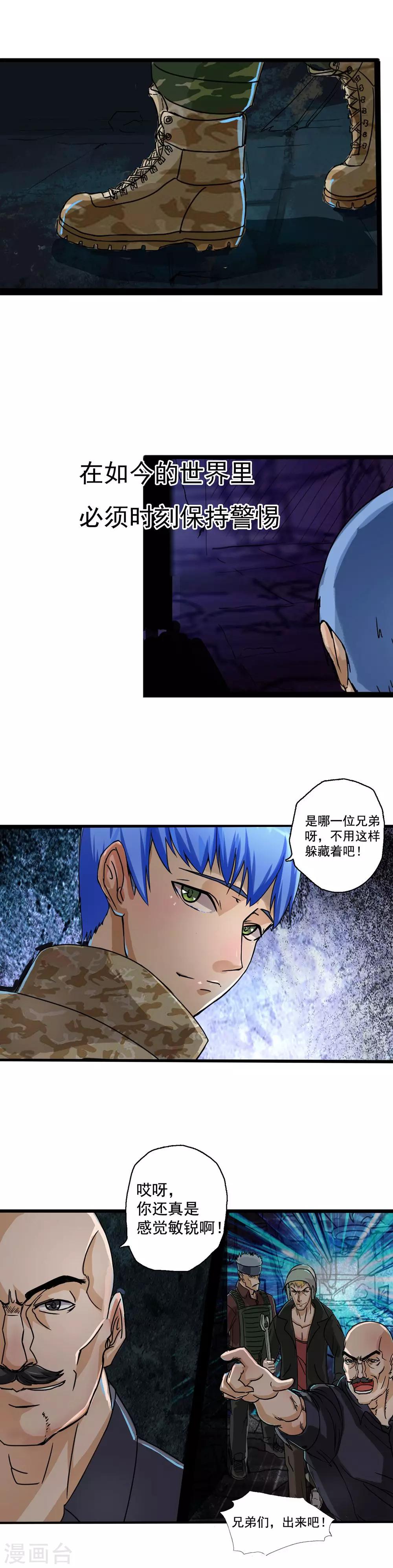 第1话 末世来临7
