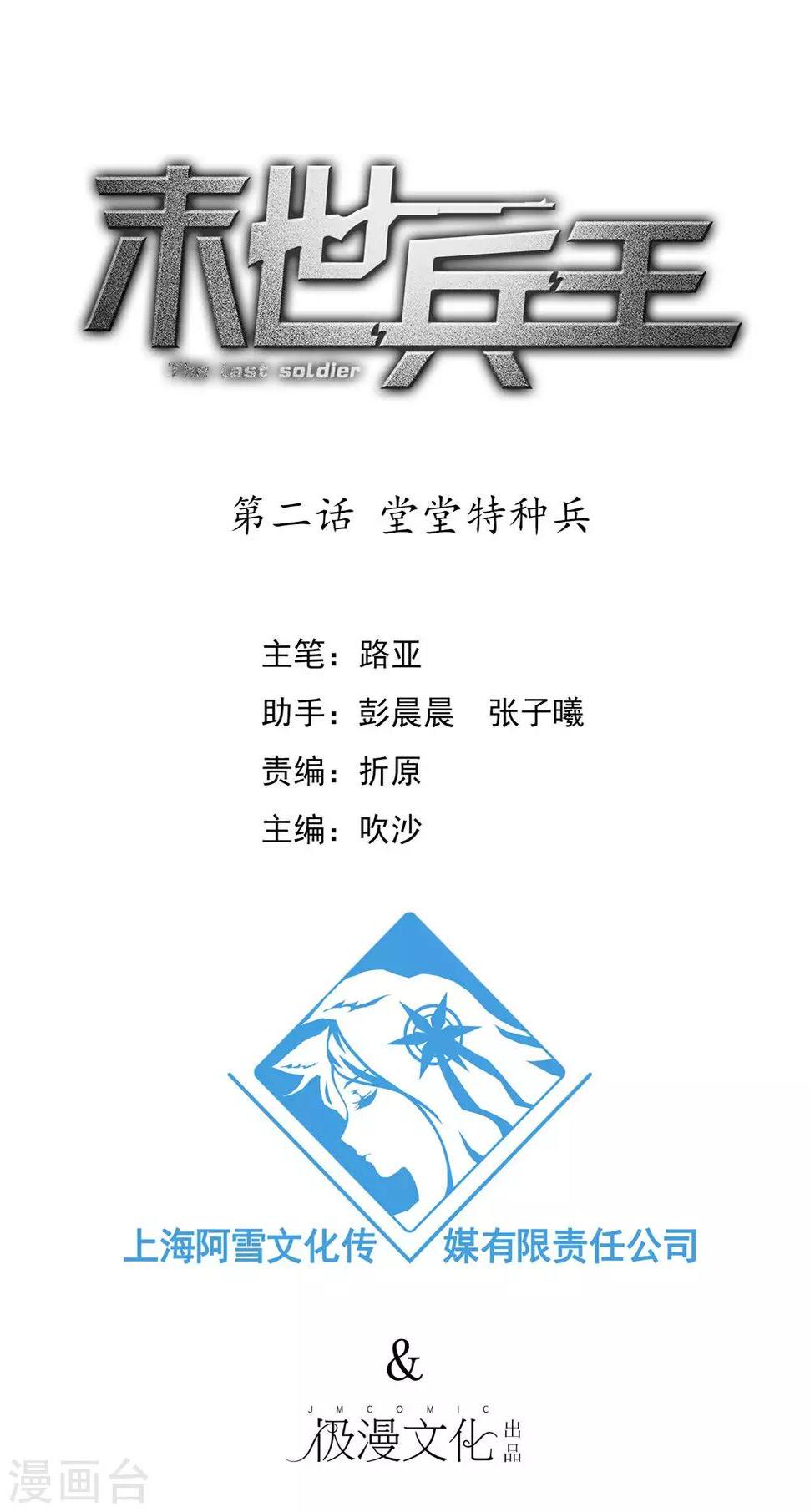 第2话 堂堂特种兵1