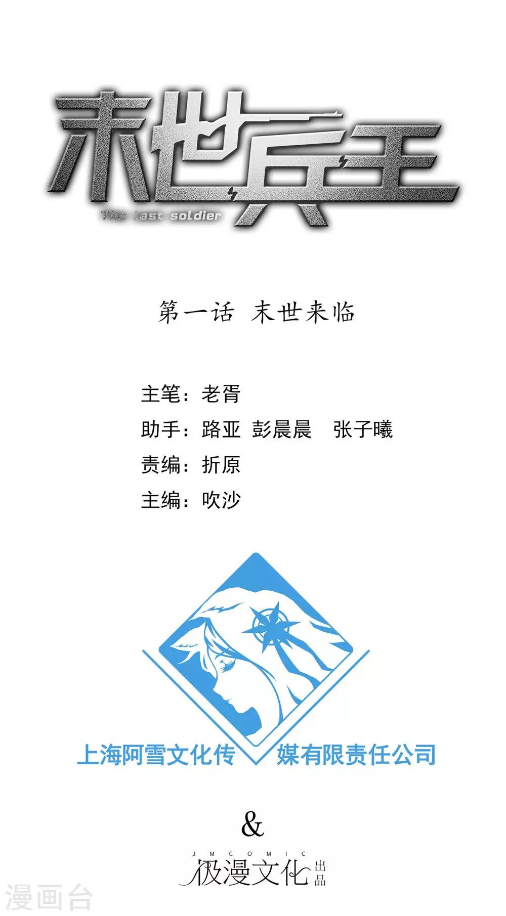 第1话 末世来临1