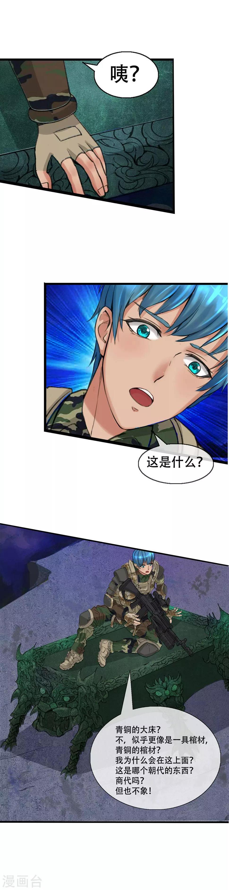 第3话 顺手牵妹23