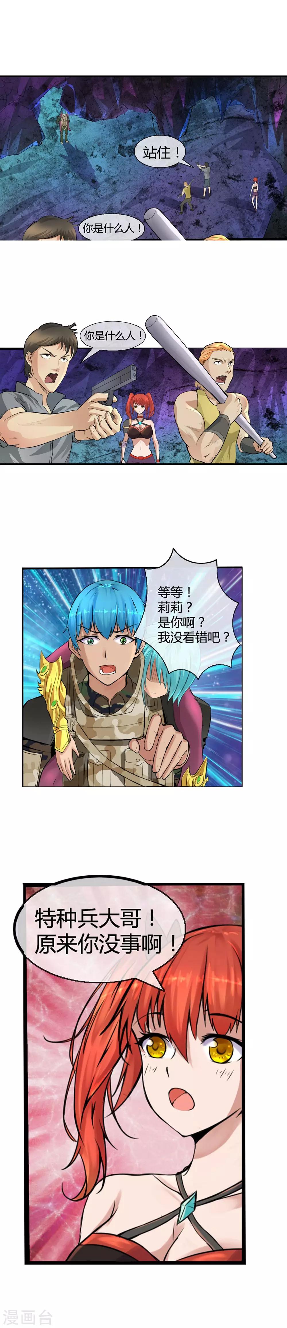第5话 再遇妖虫11
