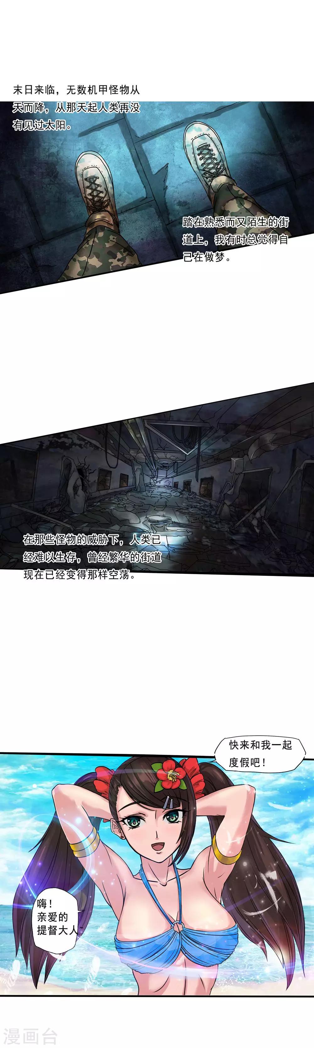 第1话 末世来临2