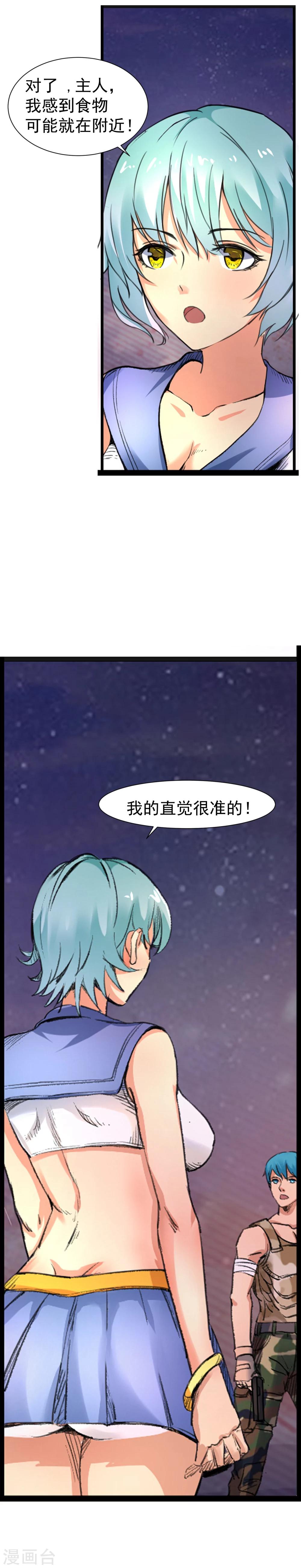第9话 奇怪的女人11