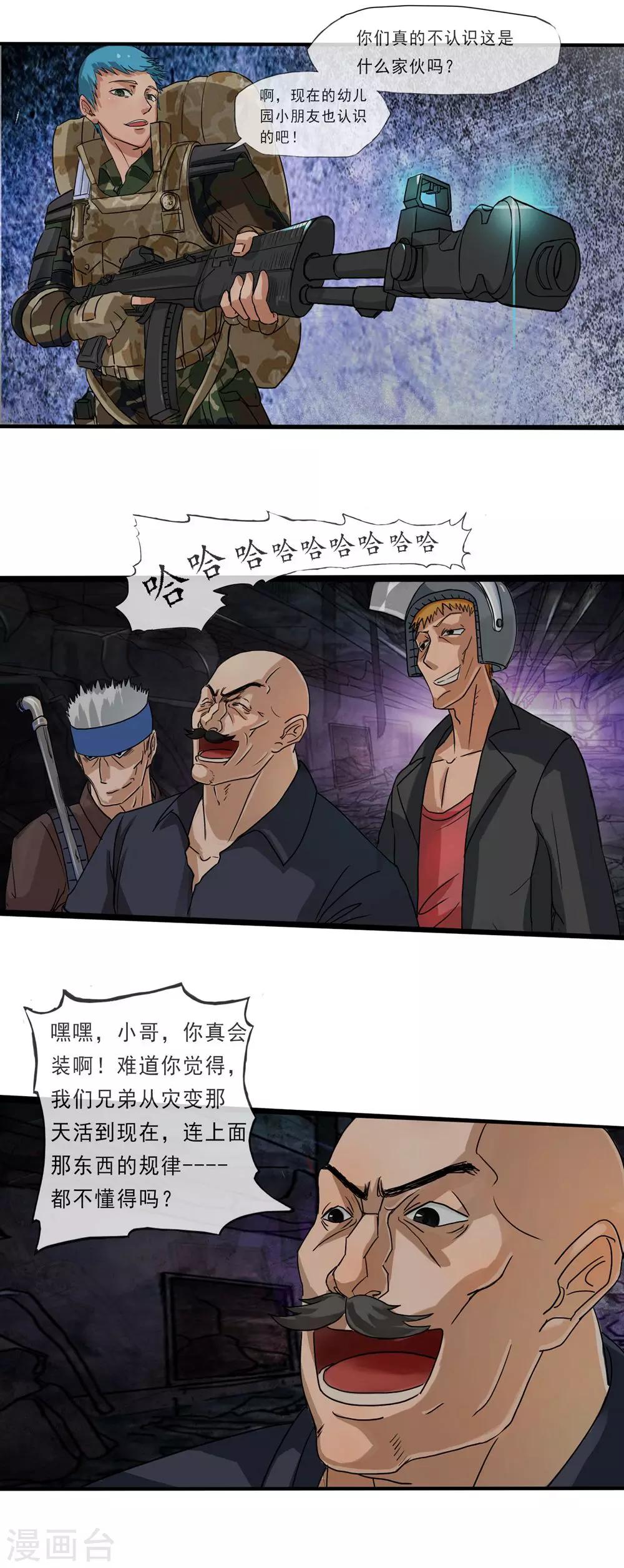 第1话 末世来临9