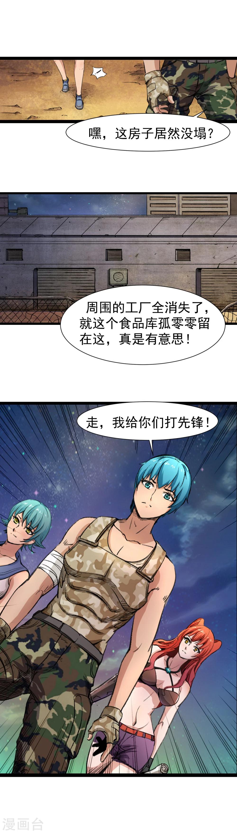 第9话 奇怪的女人13