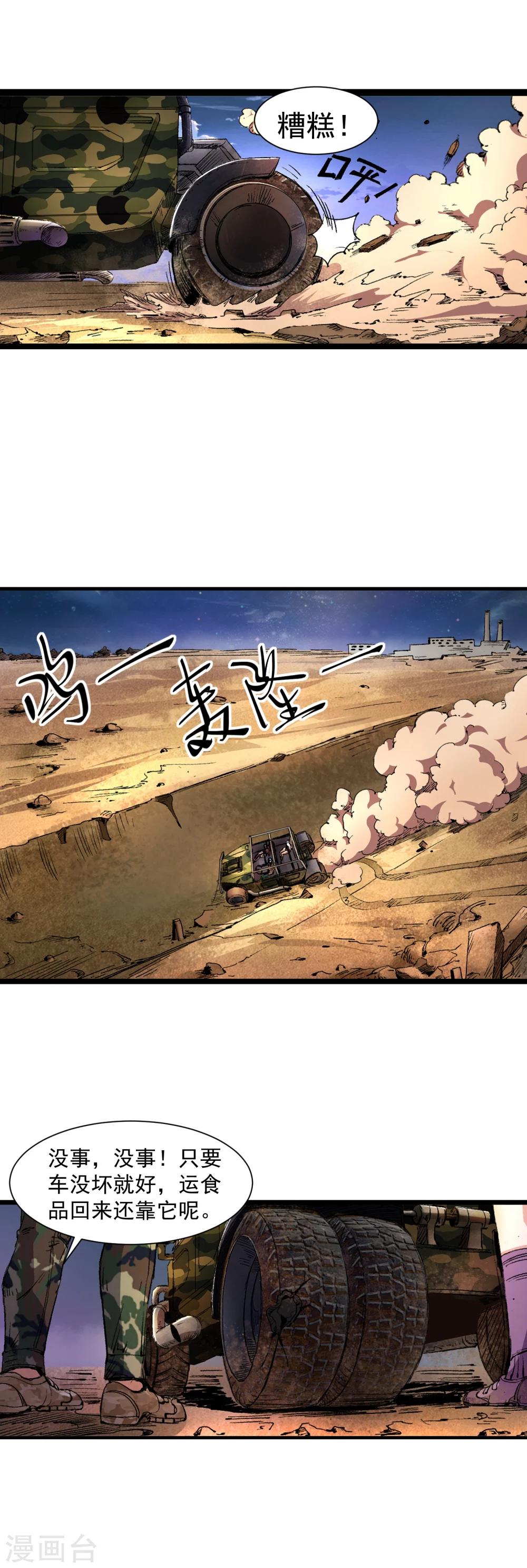 第9话 奇怪的女人7