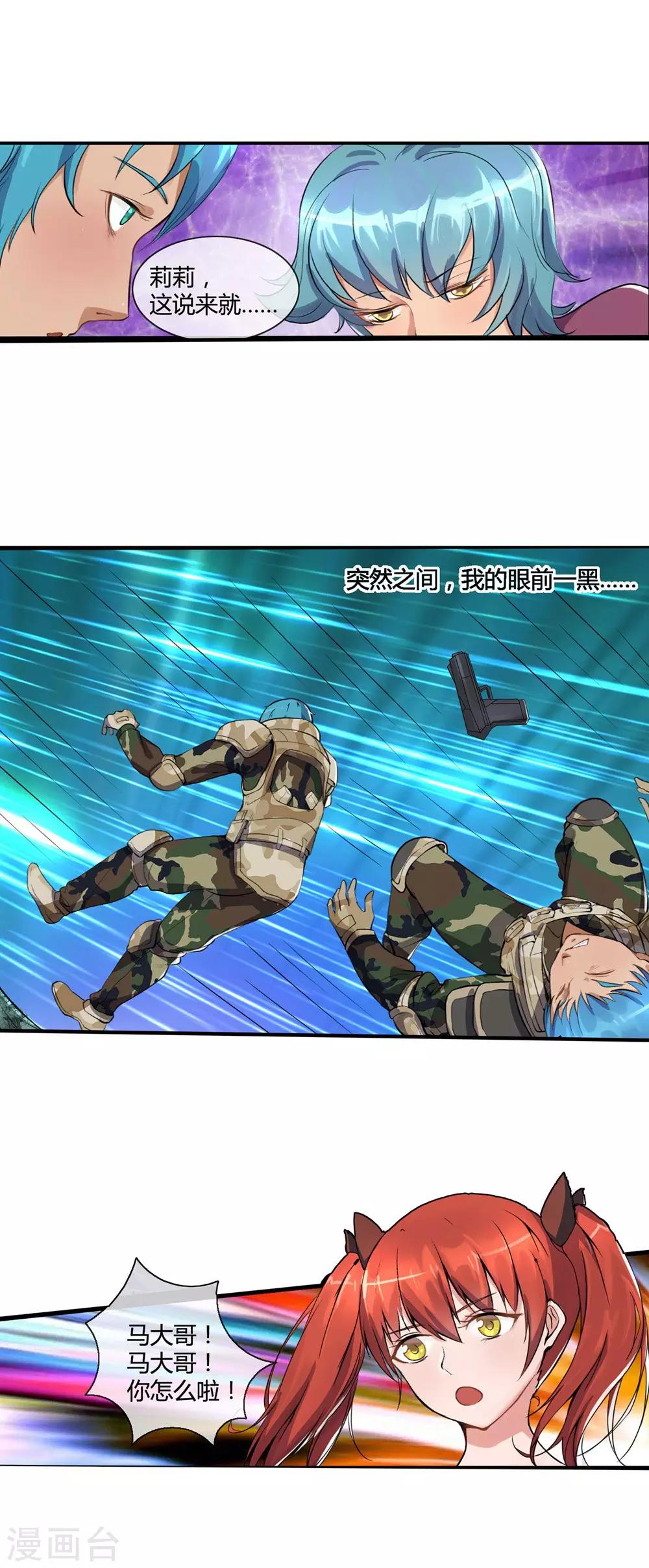 第5话 再遇妖虫13
