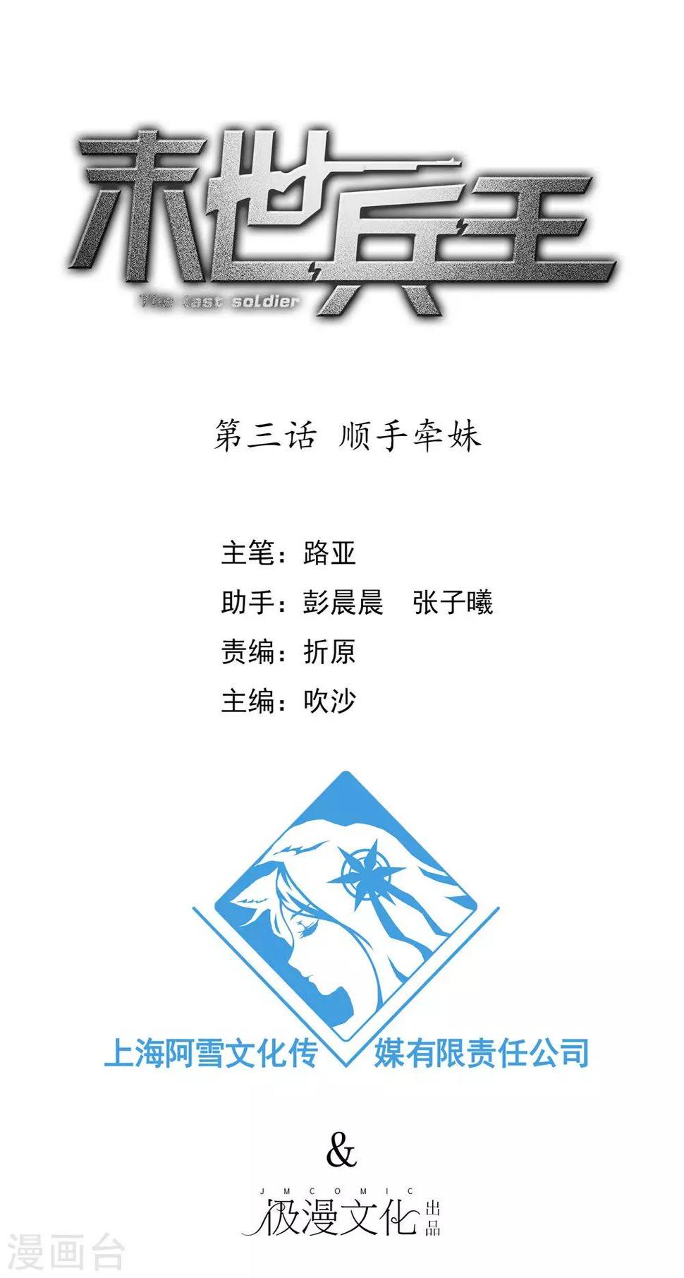 第3话 顺手牵妹1
