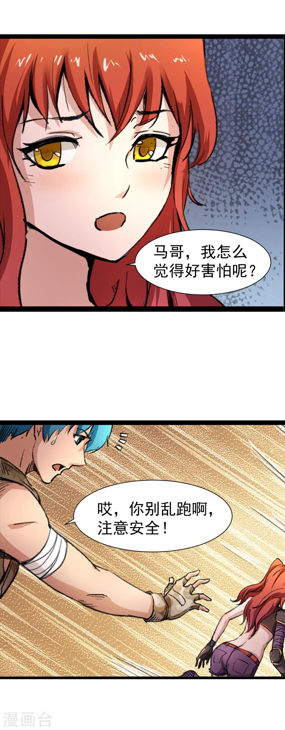 第9话 奇怪的女人14