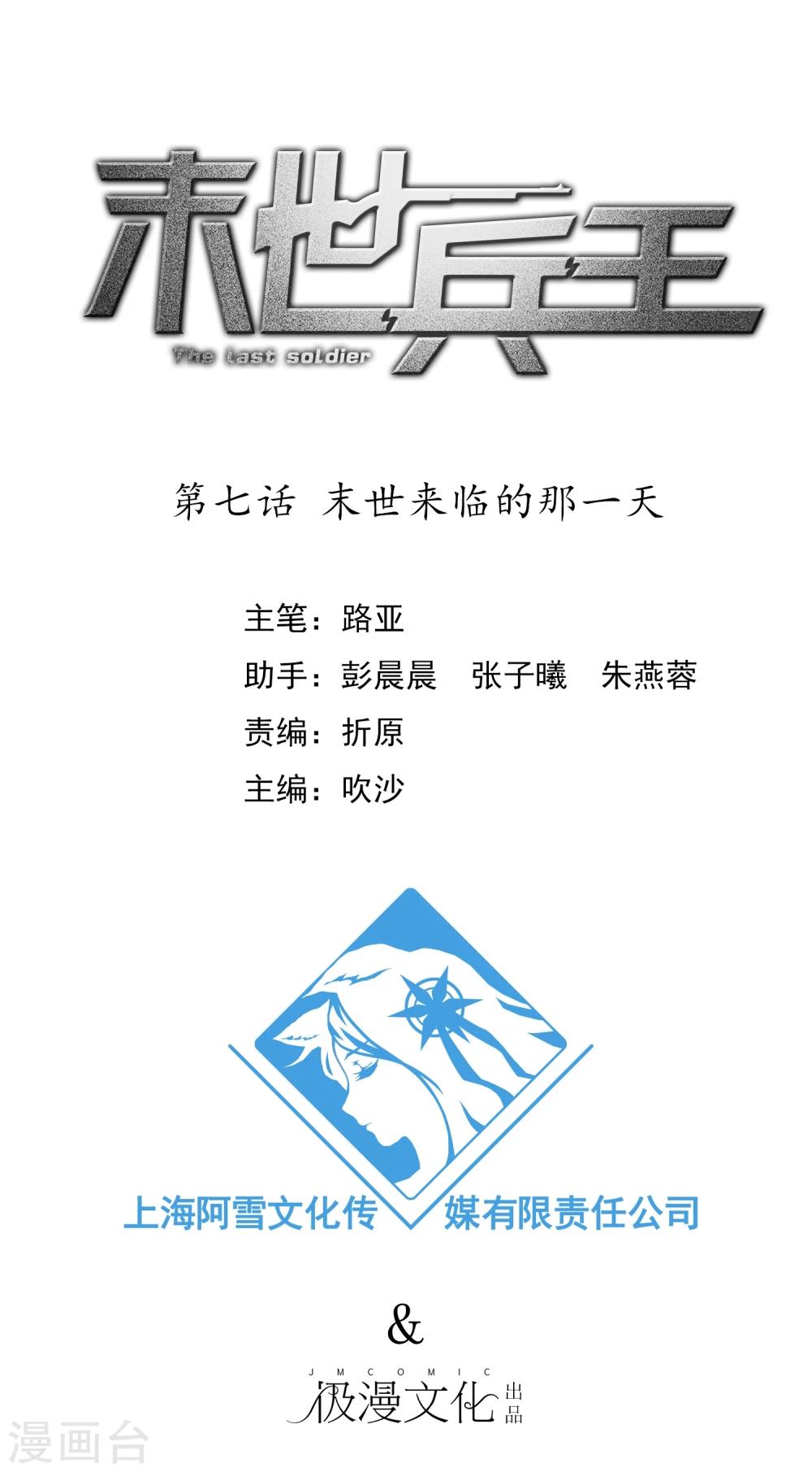 第7话 末世来临的那一天1