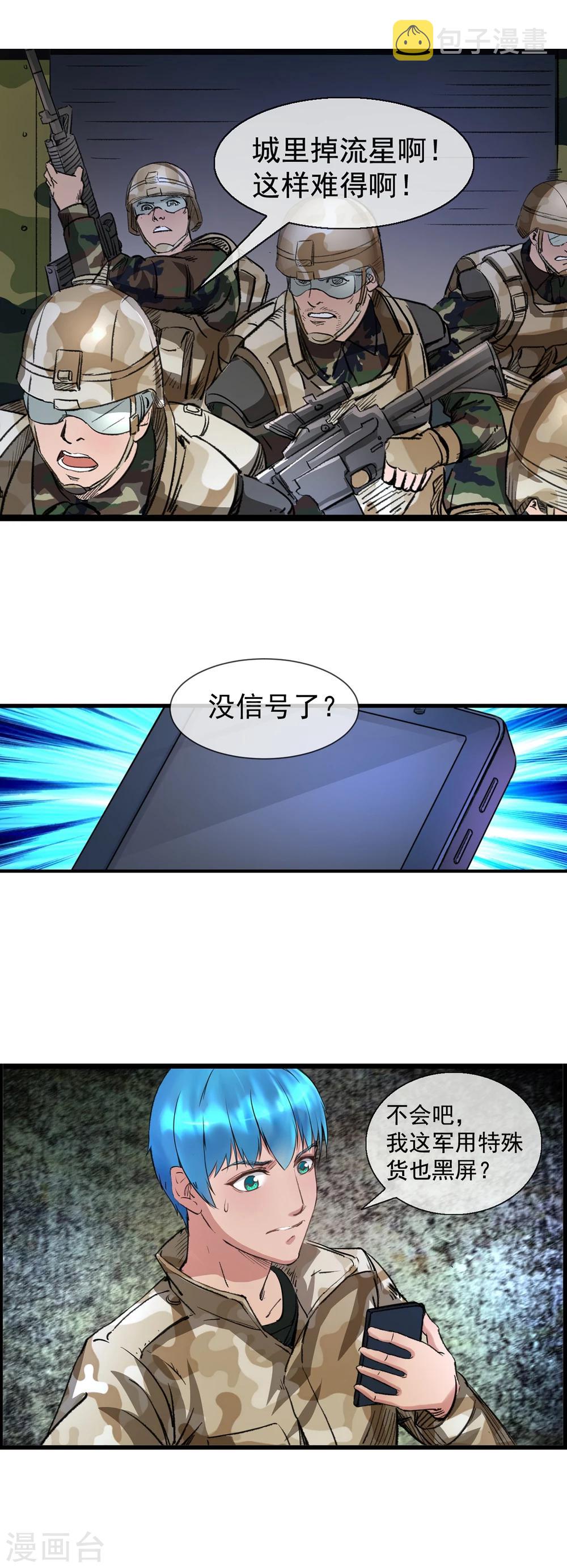 第7话 末世来临的那一天7