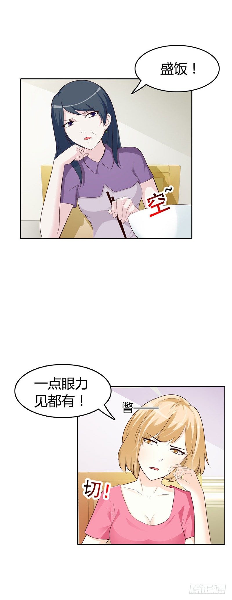 女人，竟敢惹怒我！13