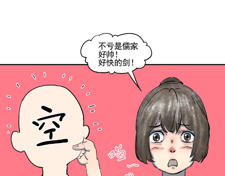 第5话 怀疑！29