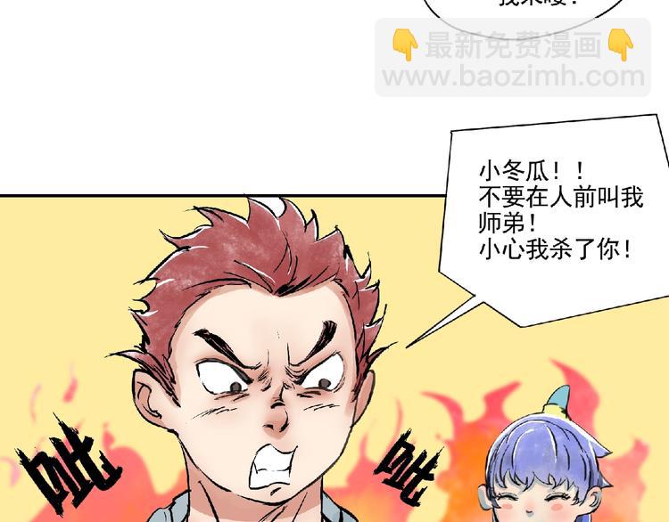 第4话 野猪人？88