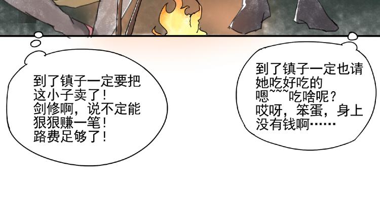 第4话 野猪人？49