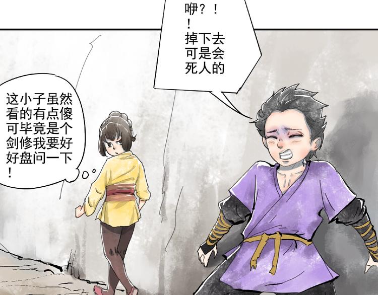 第4话 野猪人？6
