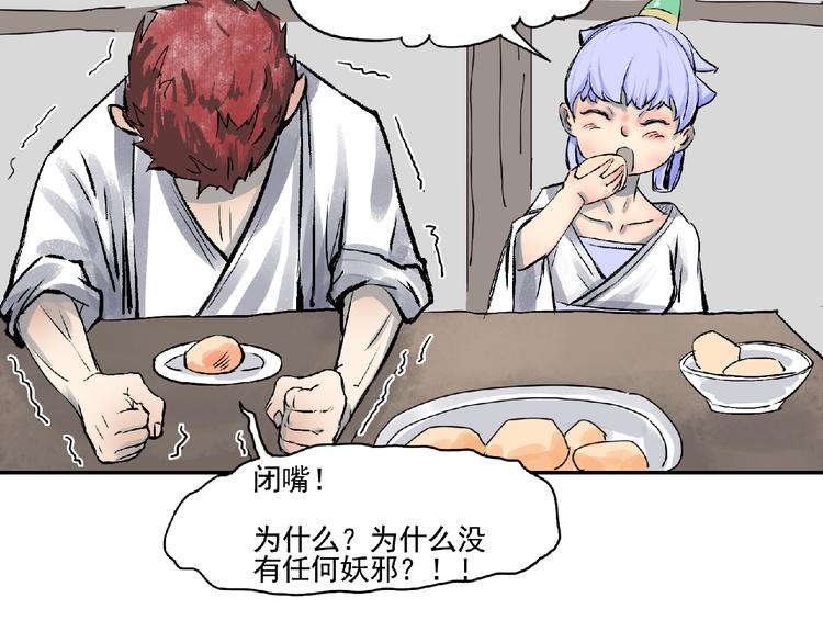 第5话 怀疑！51