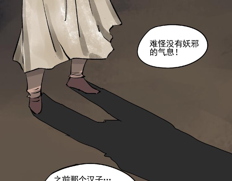 第5话 怀疑！95