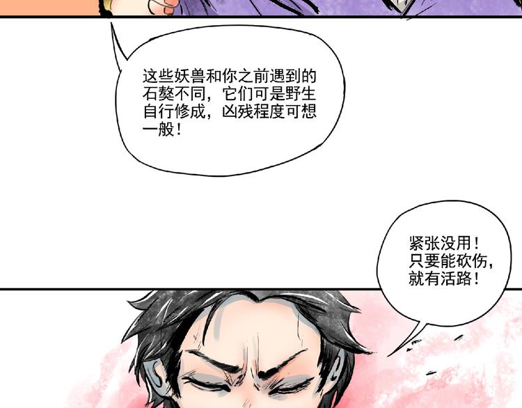 第4话 野猪人？63