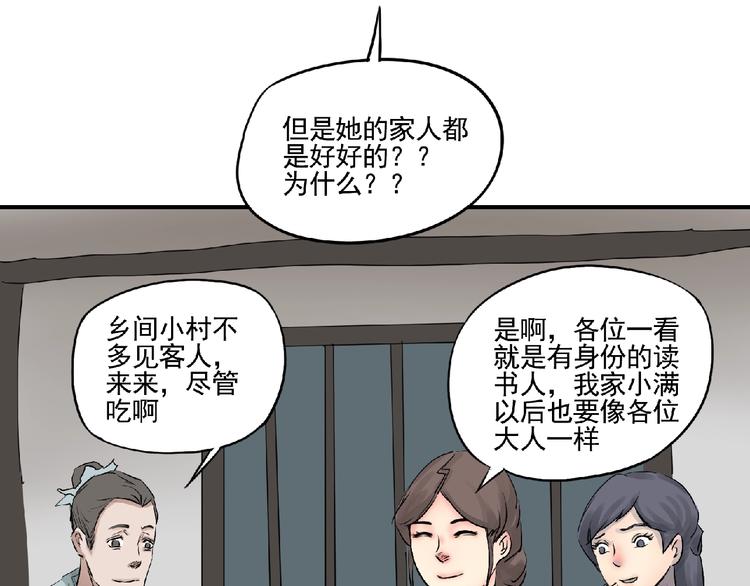 第5话 怀疑！49