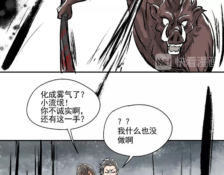 第4话 野猪人？72