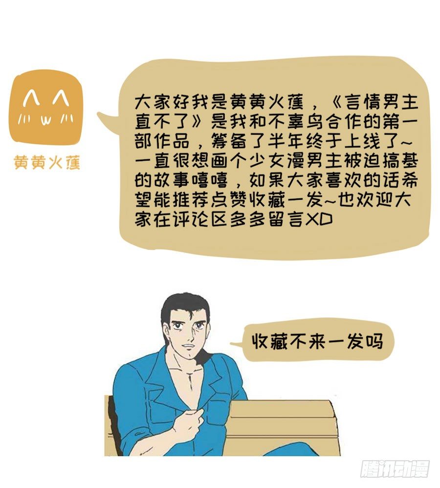 女神一夜变男神57